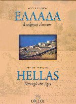 Ελλάδα διαδρομή αιώνων