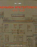 Αθηναϊκή αρχιτεκτονική 1875-1925