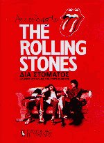 According to the Rolling Stones