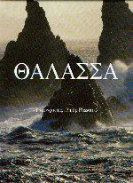 Θάλασσα