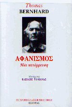 Αφανισμός μια κατάρρευση