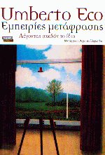 Εμπειρίες μετάφρασης