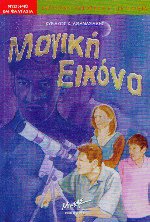Μαγική εικόνα