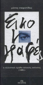 Εικονογραφές
