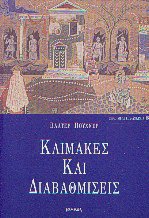 Κλίμακες και διαβαθμίσεις