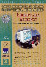      ECDL advanced    Word 2002