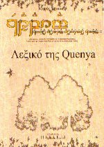   Quenya