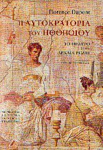 Η αυτοκρατορία του ηθοποιού