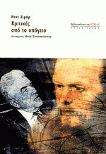 Κριτικές από το υπόγειο