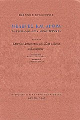 Μελέτες και άρθρα ΙΙ