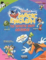 Magic English -    