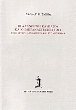 Οι Αλανοί του Καυκάσου και οι μεταναστεύσεις τους