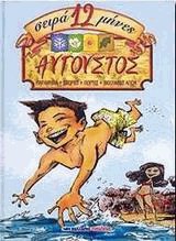 Αύγουστος