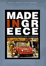 Made in Greece