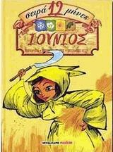 Ιούνιος
