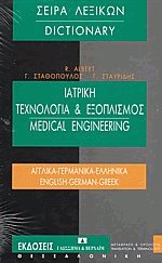     - Medical Engineering
