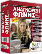 Αναγνώριση φωνής