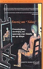 Εαυτός και