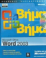 Microsoft Office Word 2003  