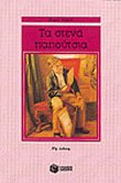 Τα στενά παπούτσια