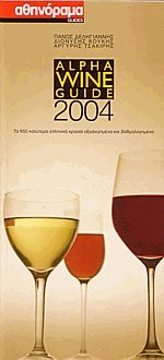 Alpha Wine Guide 2004