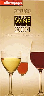 Alpha Wine Guide 2004