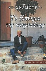Το ξύπνημα της νοημοσύνης