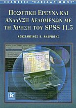       SPSS 11.5