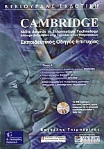 Cambridge Skills Awards in Information Technology I