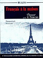 Francais a la maison (  )