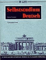 Selbststudium Deutsch (  )