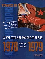   - 1978-1979  21-26