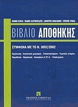 Βιβλίο αποθήκης
