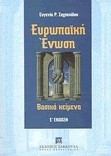 Ευρωπαϊκή Ένωση