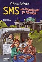 SMS    