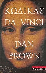  Da Vinci