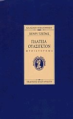 Πλατεία Ουάσιγκτον (άδετο)