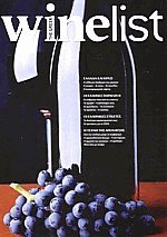 THE GREEK WINELIST