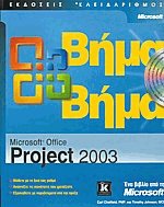 Microsoft Office Project 2003 -