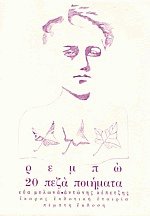 20 πεζά ποιήματα