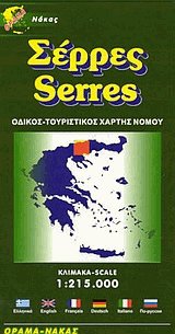 . Serres. Road-tourist map.    