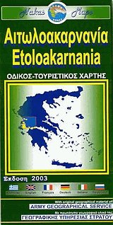 . Etoloakarnania. Road tourist map.   