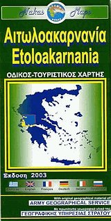 . Etoloakarnania. Road tourist map.   