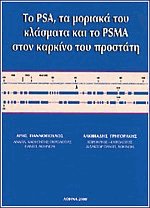  PSA,       PSMA    