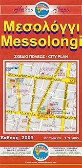 . Messolongi. City plan.  