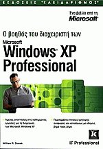      Microsoft Windows XP Professional