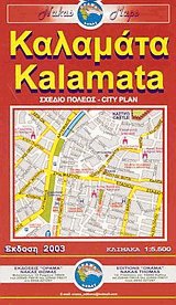 . Kalamata. City plan.  