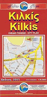 . Kilkis. City plan.  