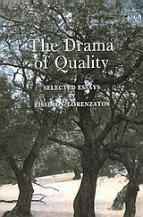 The drama of quality