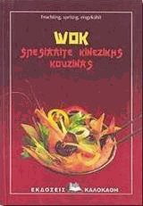 WOK   